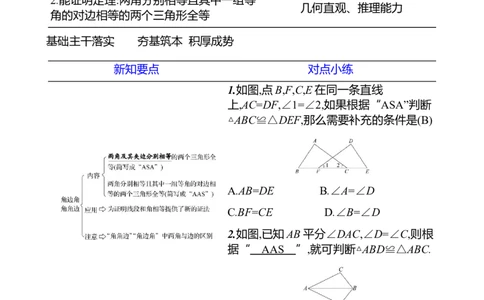 第四章　3　探索三角形全等的条件　第2课时_北师大初中数学_7下-北师大版初中数学_7下-初中数学北师大版（2025春季新版）持续更新_3导学案（齐全）