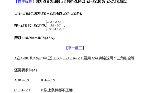 第四章　3　探索三角形全等的条件　第2课时_北师大初中数学_7下-北师大版初中数学_7下-初中数学北师大版（2025春季新版）持续更新_3导学案（齐全）