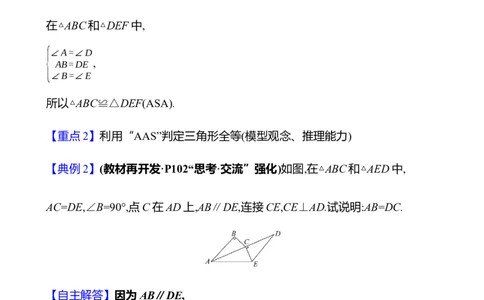 第四章　3　探索三角形全等的条件　第2课时_北师大初中数学_7下-北师大版初中数学_7下-初中数学北师大版（2025春季新版）持续更新_3导学案（齐全）