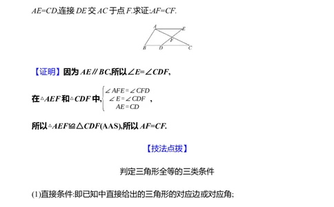 第四章　3　探索三角形全等的条件　第2课时_北师大初中数学_7下-北师大版初中数学_7下-初中数学北师大版（2025春季新版）持续更新_3导学案（齐全）