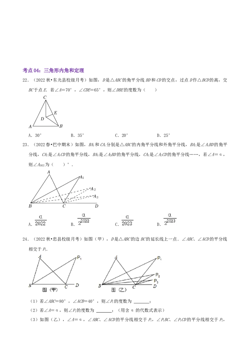 第7章《平行线的证明》（原卷版）_北师大初中数学_8上-北师大版初中数学_旧版_06专项讲练_培优方案2022-2023学年八年级数学上册章节重点复习考点讲义（北师大版）