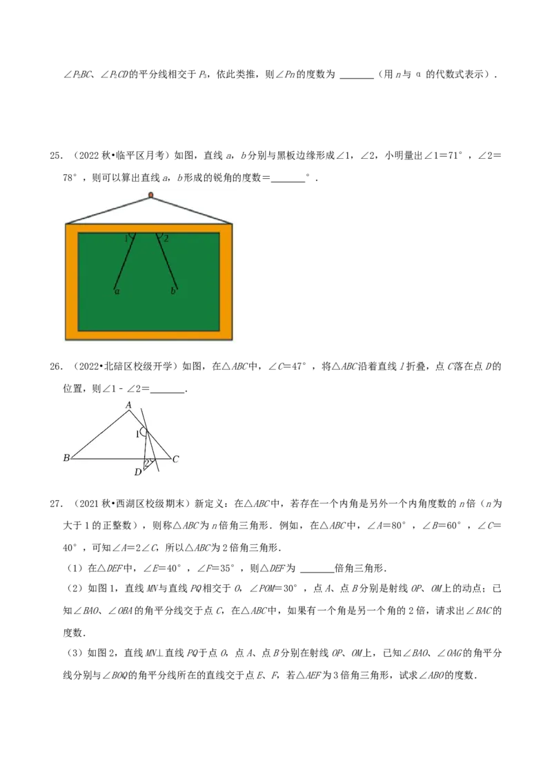 第7章《平行线的证明》（原卷版）_北师大初中数学_8上-北师大版初中数学_旧版_06专项讲练_培优方案2022-2023学年八年级数学上册章节重点复习考点讲义（北师大版）