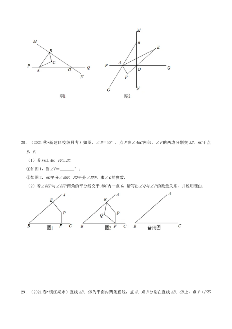 第7章《平行线的证明》（原卷版）_北师大初中数学_8上-北师大版初中数学_旧版_06专项讲练_培优方案2022-2023学年八年级数学上册章节重点复习考点讲义（北师大版）