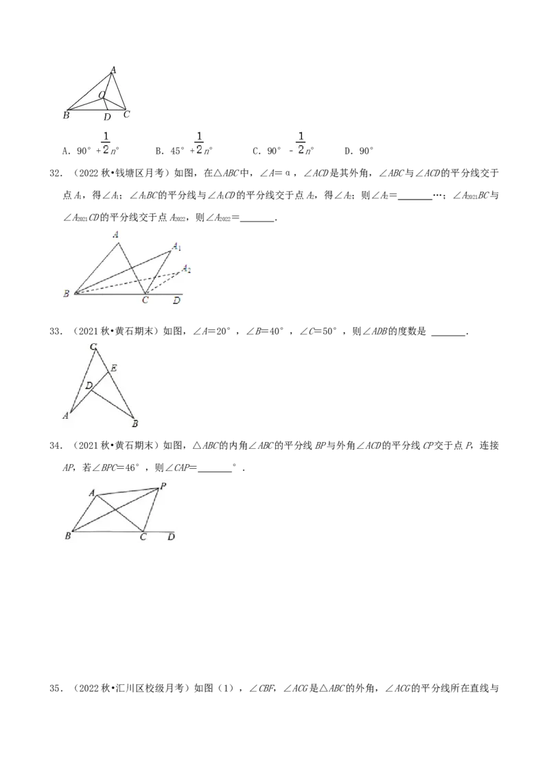 第7章《平行线的证明》（原卷版）_北师大初中数学_8上-北师大版初中数学_旧版_06专项讲练_培优方案2022-2023学年八年级数学上册章节重点复习考点讲义（北师大版）