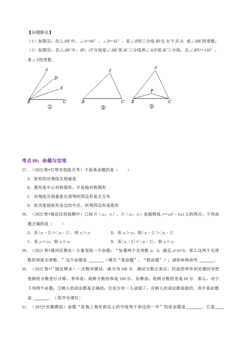 第7章《平行线的证明》（原卷版）_北师大初中数学_8上-北师大版初中数学_旧版_06专项讲练_培优方案2022-2023学年八年级数学上册章节重点复习考点讲义（北师大版）
