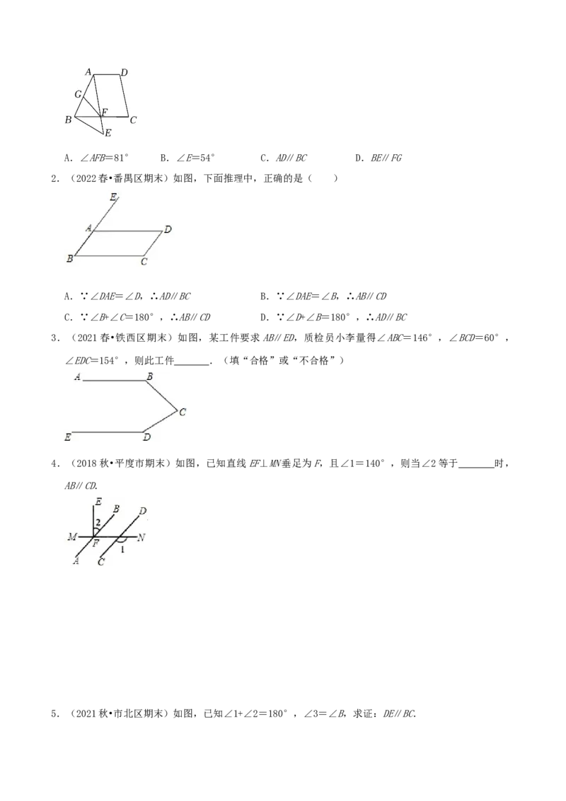 第7章《平行线的证明》（原卷版）_北师大初中数学_8上-北师大版初中数学_旧版_06专项讲练_培优方案2022-2023学年八年级数学上册章节重点复习考点讲义（北师大版）