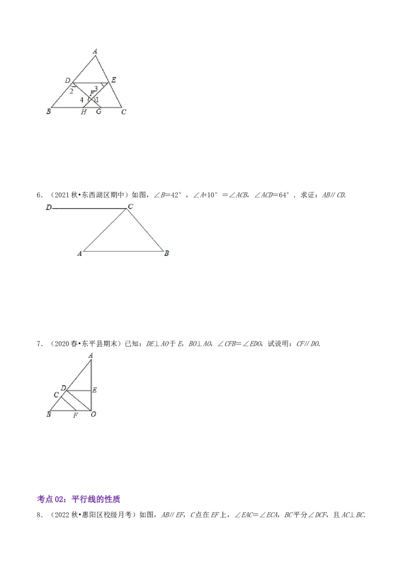 第7章《平行线的证明》（原卷版）_北师大初中数学_8上-北师大版初中数学_旧版_06专项讲练_培优方案2022-2023学年八年级数学上册章节重点复习考点讲义（北师大版）
