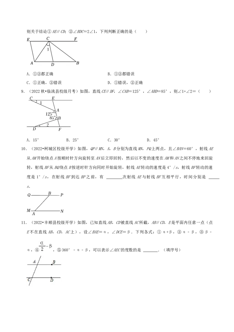 第7章《平行线的证明》（原卷版）_北师大初中数学_8上-北师大版初中数学_旧版_06专项讲练_培优方案2022-2023学年八年级数学上册章节重点复习考点讲义（北师大版）