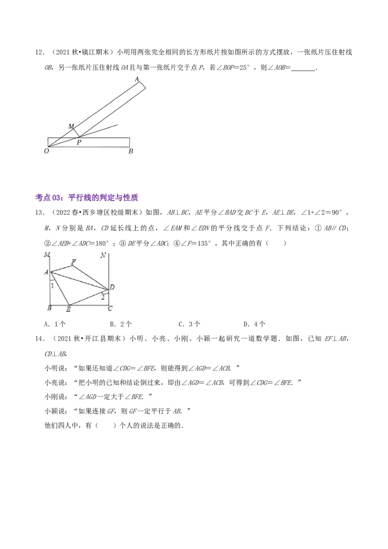 第7章《平行线的证明》（原卷版）_北师大初中数学_8上-北师大版初中数学_旧版_06专项讲练_培优方案2022-2023学年八年级数学上册章节重点复习考点讲义（北师大版）