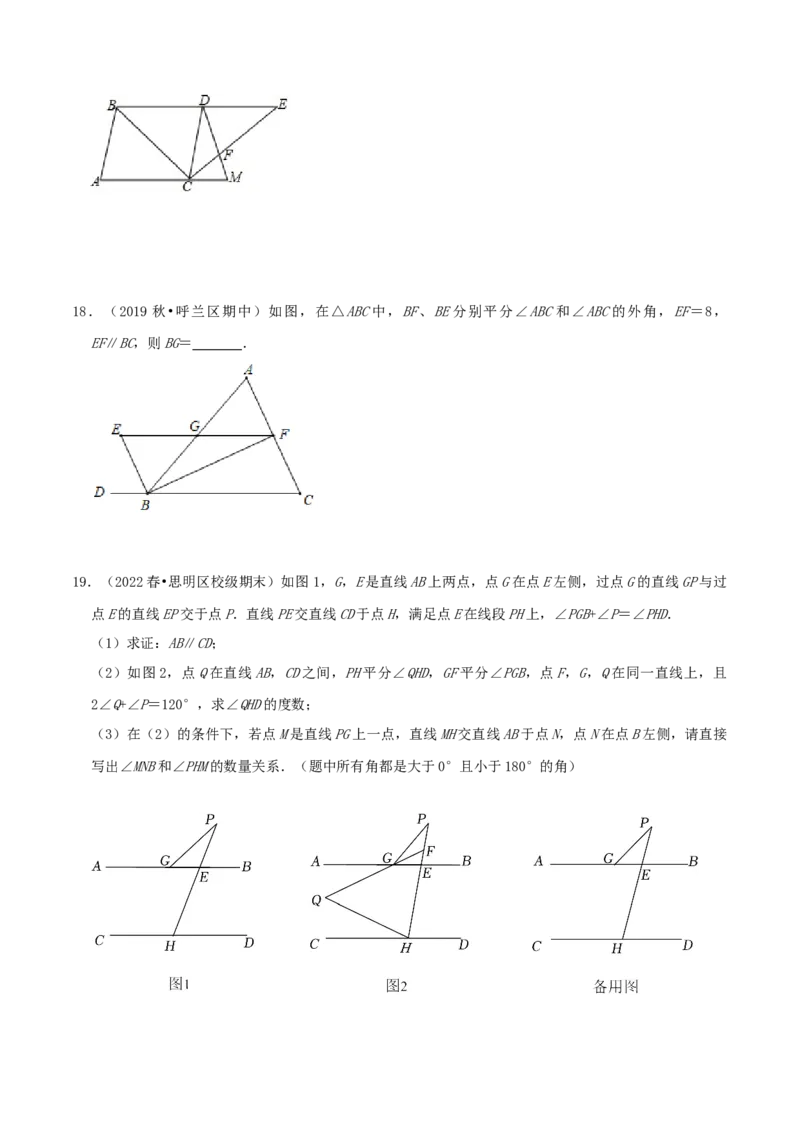 第7章《平行线的证明》（原卷版）_北师大初中数学_8上-北师大版初中数学_旧版_06专项讲练_培优方案2022-2023学年八年级数学上册章节重点复习考点讲义（北师大版）