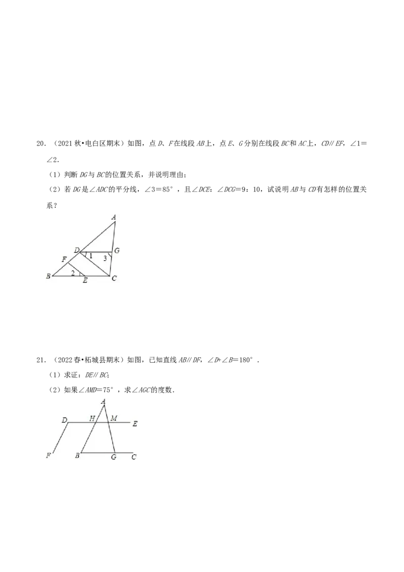 第7章《平行线的证明》（原卷版）_北师大初中数学_8上-北师大版初中数学_旧版_06专项讲练_培优方案2022-2023学年八年级数学上册章节重点复习考点讲义（北师大版）