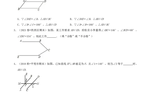 第7章《平行线的证明》（原卷版）_北师大初中数学_8上-北师大版初中数学_旧版_06专项讲练_培优方案2022-2023学年八年级数学上册章节重点复习考点讲义（北师大版）