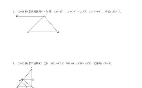 第7章《平行线的证明》（原卷版）_北师大初中数学_8上-北师大版初中数学_旧版_06专项讲练_培优方案2022-2023学年八年级数学上册章节重点复习考点讲义（北师大版）