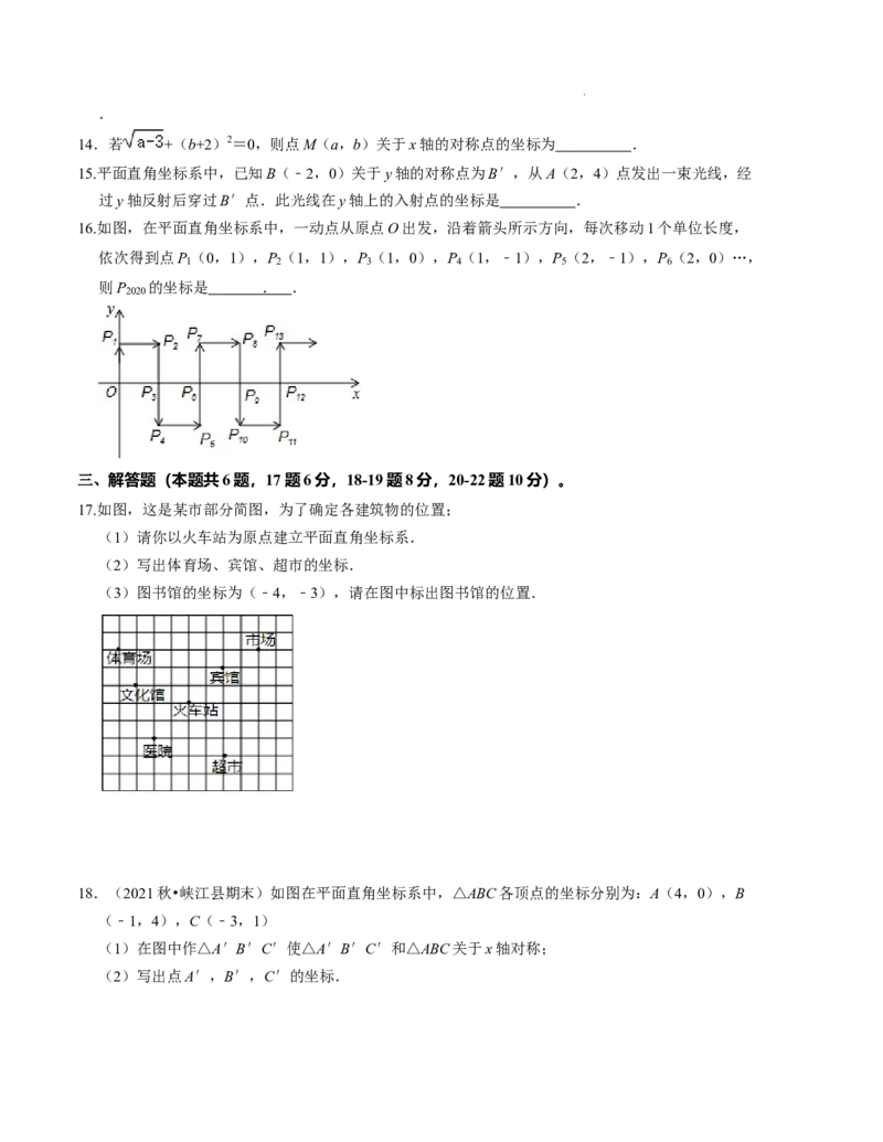 第三章位置与坐标单元检测卷（B卷）（原卷版）_北师大初中数学_8上-北师大版初中数学_旧版_05习题试卷_2单元试卷_单元测试（第1套）