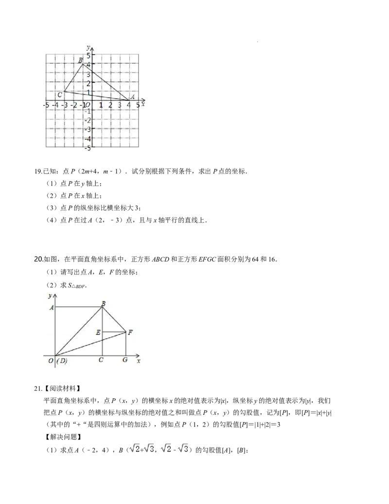 第三章位置与坐标单元检测卷（B卷）（原卷版）_北师大初中数学_8上-北师大版初中数学_旧版_05习题试卷_2单元试卷_单元测试（第1套）