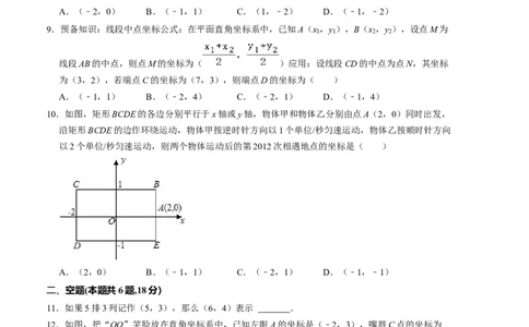 第三章位置与坐标单元检测卷（B卷）（原卷版）_北师大初中数学_8上-北师大版初中数学_旧版_05习题试卷_2单元试卷_单元测试（第1套）