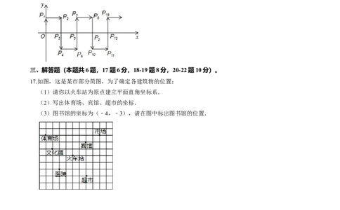 第三章位置与坐标单元检测卷（B卷）（原卷版）_北师大初中数学_8上-北师大版初中数学_旧版_05习题试卷_2单元试卷_单元测试（第1套）