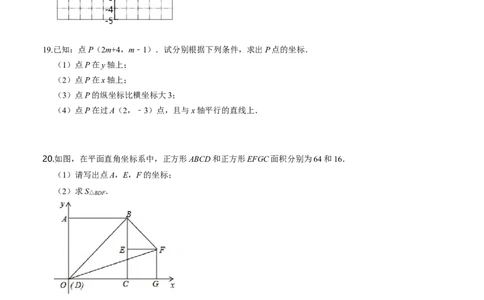 第三章位置与坐标单元检测卷（B卷）（原卷版）_北师大初中数学_8上-北师大版初中数学_旧版_05习题试卷_2单元试卷_单元测试（第1套）