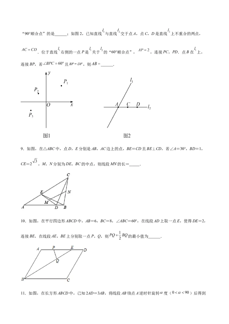 期末考试点对点压轴题训练（二）（B卷22、23题）（原卷版）_北师大初中数学_8下-北师大版初中数学_旧版-可参考_06专项讲练