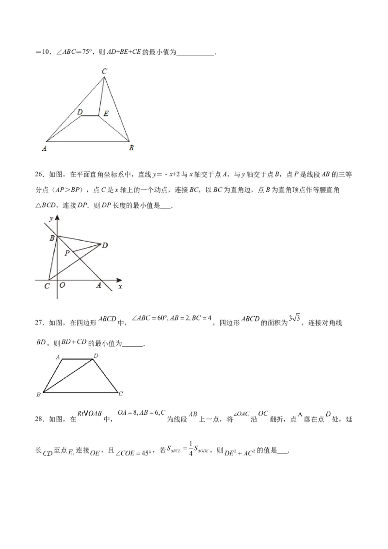 期末考试点对点压轴题训练（二）（B卷22、23题）（原卷版）_北师大初中数学_8下-北师大版初中数学_旧版-可参考_06专项讲练