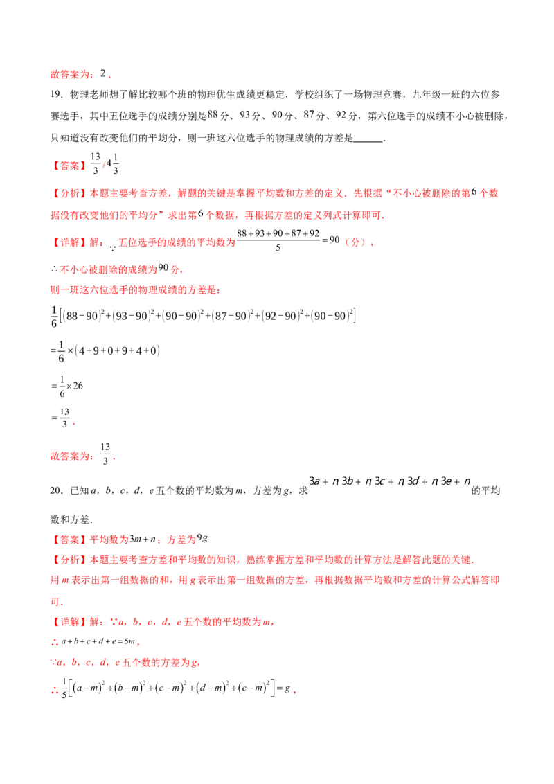 培优01各种统计量的计算与决策（5大题型）（北师大2024）（解析版）_北师大初中数学_8上-北师大版初中数学_初中数学北师大8上-2025秋季新版_第二套推荐25_07习题试卷_专项训练_第2套