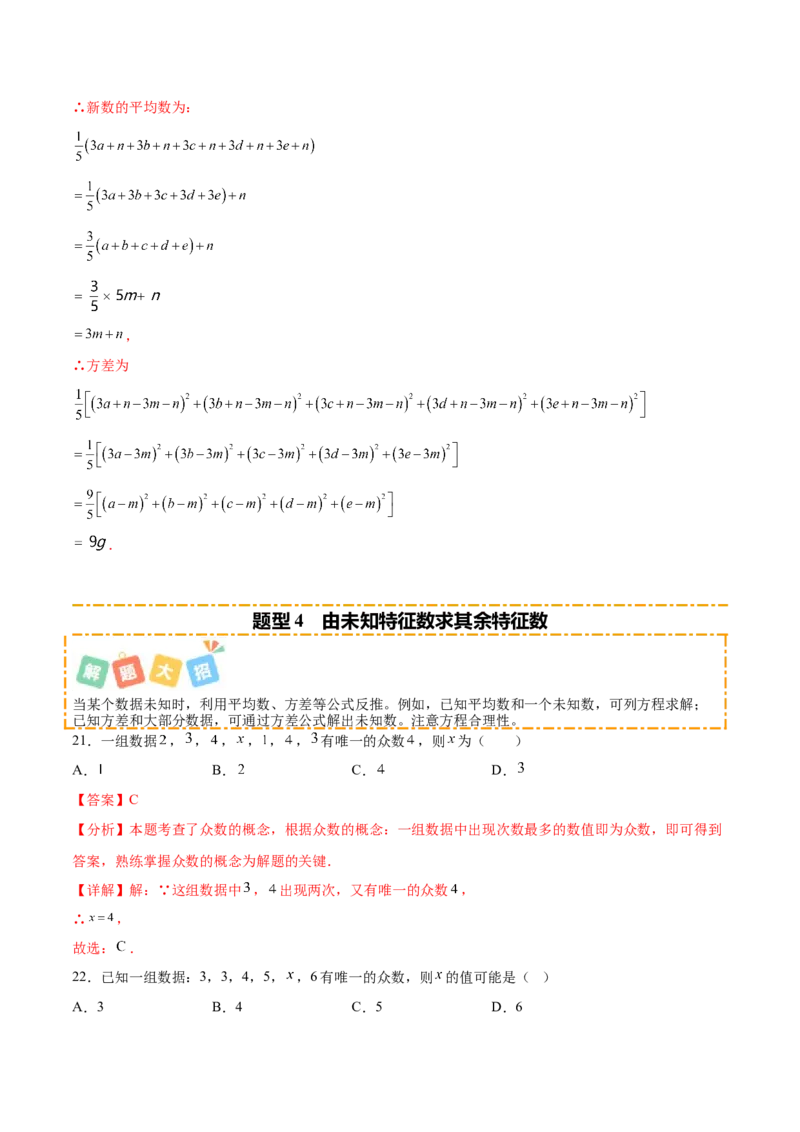 培优01各种统计量的计算与决策（5大题型）（北师大2024）（解析版）_北师大初中数学_8上-北师大版初中数学_初中数学北师大8上-2025秋季新版_第二套推荐25_07习题试卷_专项训练_第2套