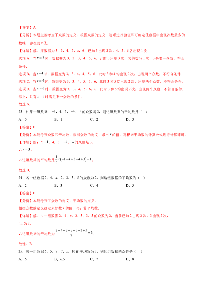 培优01各种统计量的计算与决策（5大题型）（北师大2024）（解析版）_北师大初中数学_8上-北师大版初中数学_初中数学北师大8上-2025秋季新版_第二套推荐25_07习题试卷_专项训练_第2套