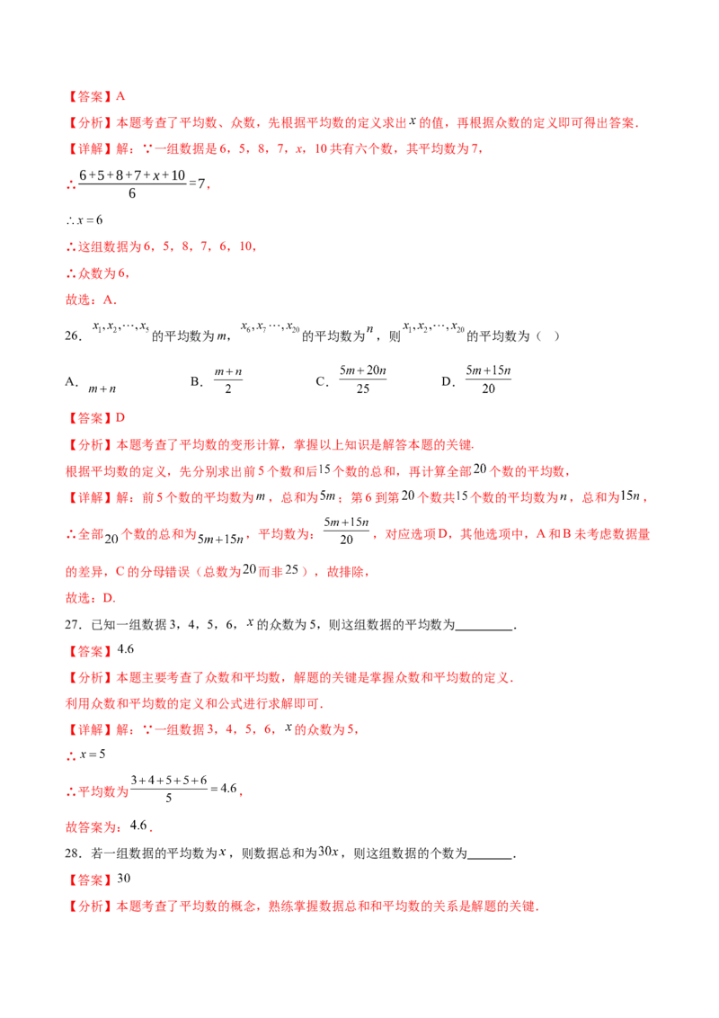 培优01各种统计量的计算与决策（5大题型）（北师大2024）（解析版）_北师大初中数学_8上-北师大版初中数学_初中数学北师大8上-2025秋季新版_第二套推荐25_07习题试卷_专项训练_第2套