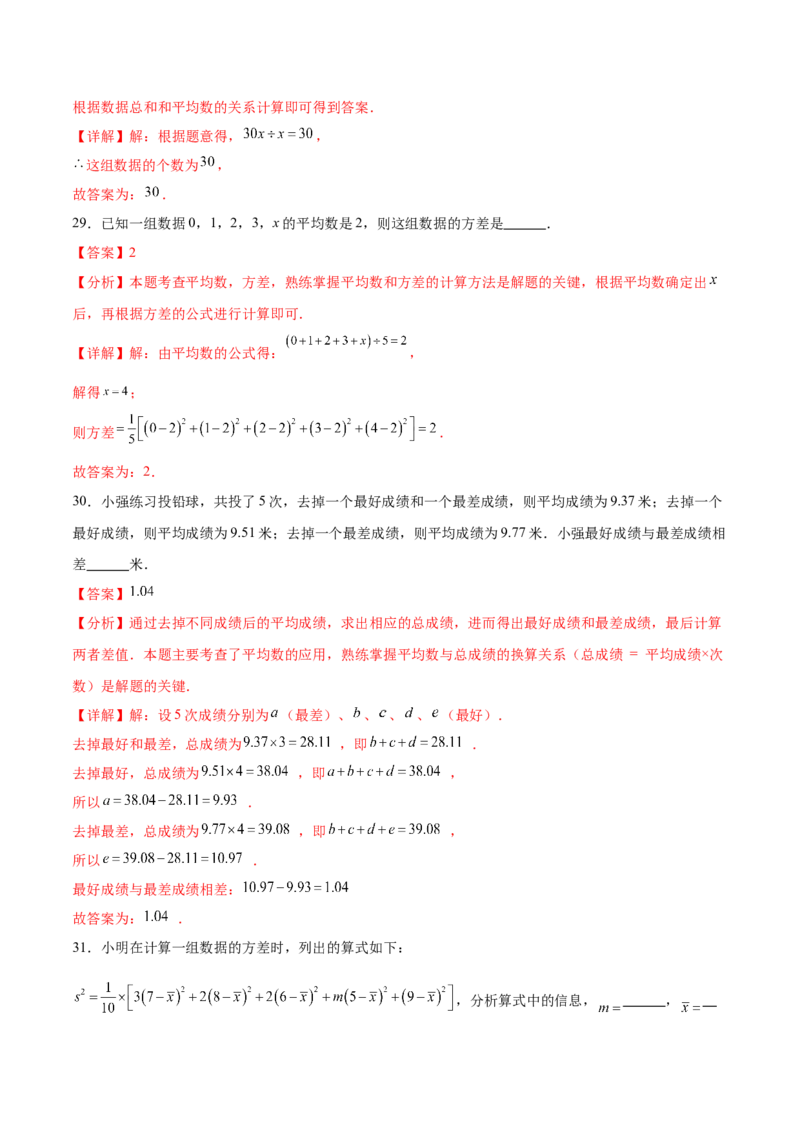 培优01各种统计量的计算与决策（5大题型）（北师大2024）（解析版）_北师大初中数学_8上-北师大版初中数学_初中数学北师大8上-2025秋季新版_第二套推荐25_07习题试卷_专项训练_第2套