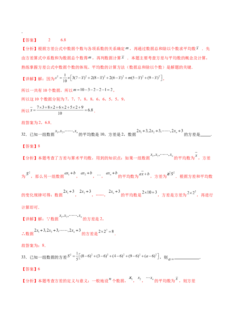 培优01各种统计量的计算与决策（5大题型）（北师大2024）（解析版）_北师大初中数学_8上-北师大版初中数学_初中数学北师大8上-2025秋季新版_第二套推荐25_07习题试卷_专项训练_第2套