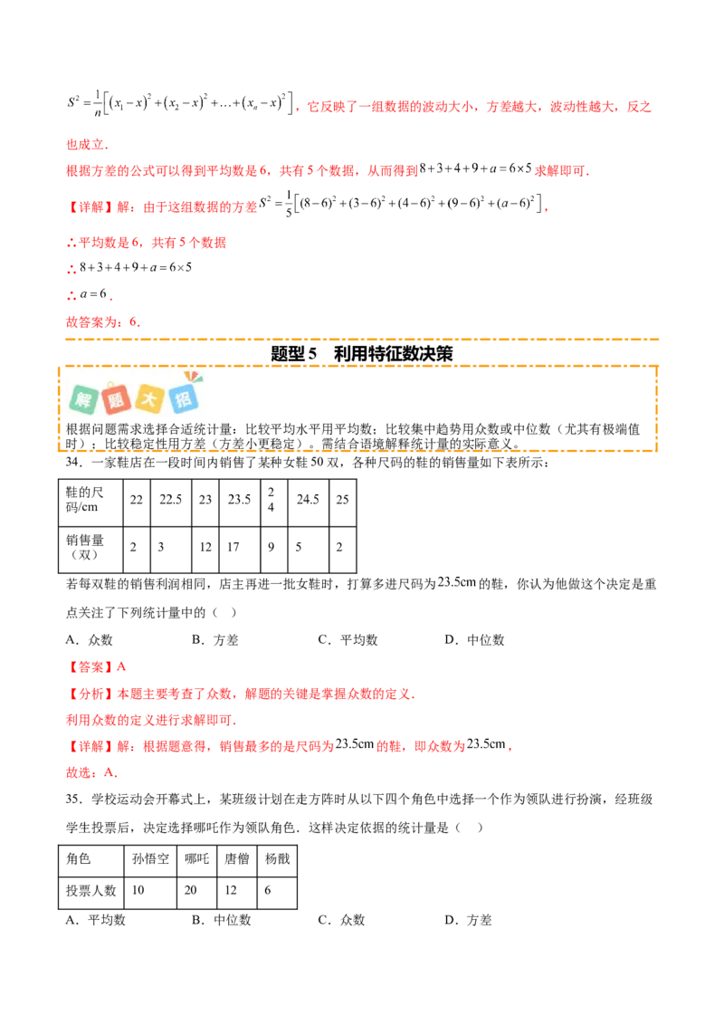 培优01各种统计量的计算与决策（5大题型）（北师大2024）（解析版）_北师大初中数学_8上-北师大版初中数学_初中数学北师大8上-2025秋季新版_第二套推荐25_07习题试卷_专项训练_第2套