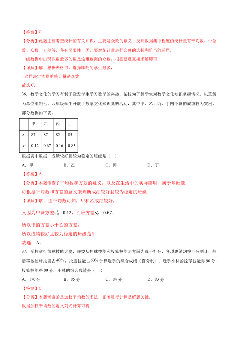 培优01各种统计量的计算与决策（5大题型）（北师大2024）（解析版）_北师大初中数学_8上-北师大版初中数学_初中数学北师大8上-2025秋季新版_第二套推荐25_07习题试卷_专项训练_第2套