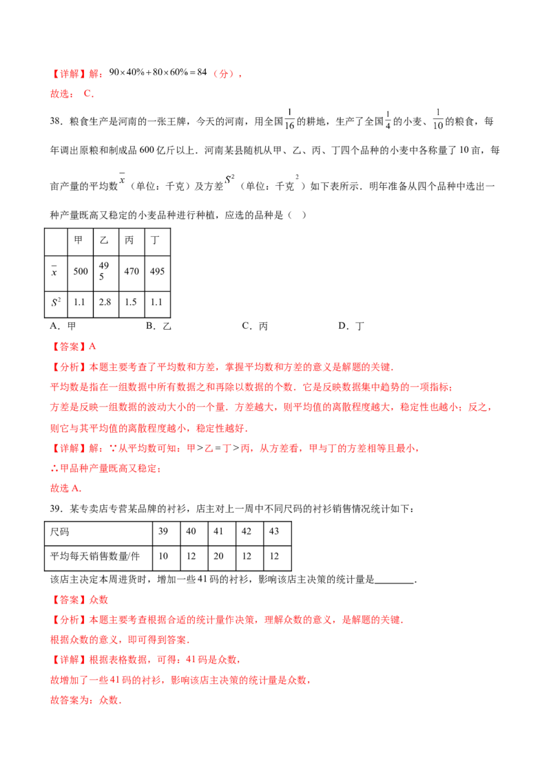 培优01各种统计量的计算与决策（5大题型）（北师大2024）（解析版）_北师大初中数学_8上-北师大版初中数学_初中数学北师大8上-2025秋季新版_第二套推荐25_07习题试卷_专项训练_第2套