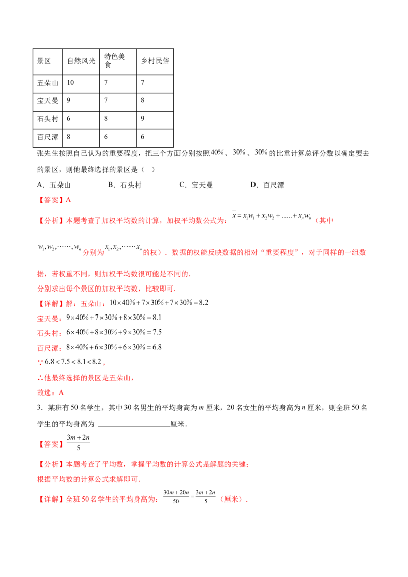 培优01各种统计量的计算与决策（5大题型）（北师大2024）（解析版）_北师大初中数学_8上-北师大版初中数学_初中数学北师大8上-2025秋季新版_第二套推荐25_07习题试卷_专项训练_第2套