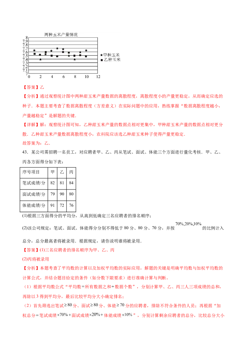 培优01各种统计量的计算与决策（5大题型）（北师大2024）（解析版）_北师大初中数学_8上-北师大版初中数学_初中数学北师大8上-2025秋季新版_第二套推荐25_07习题试卷_专项训练_第2套