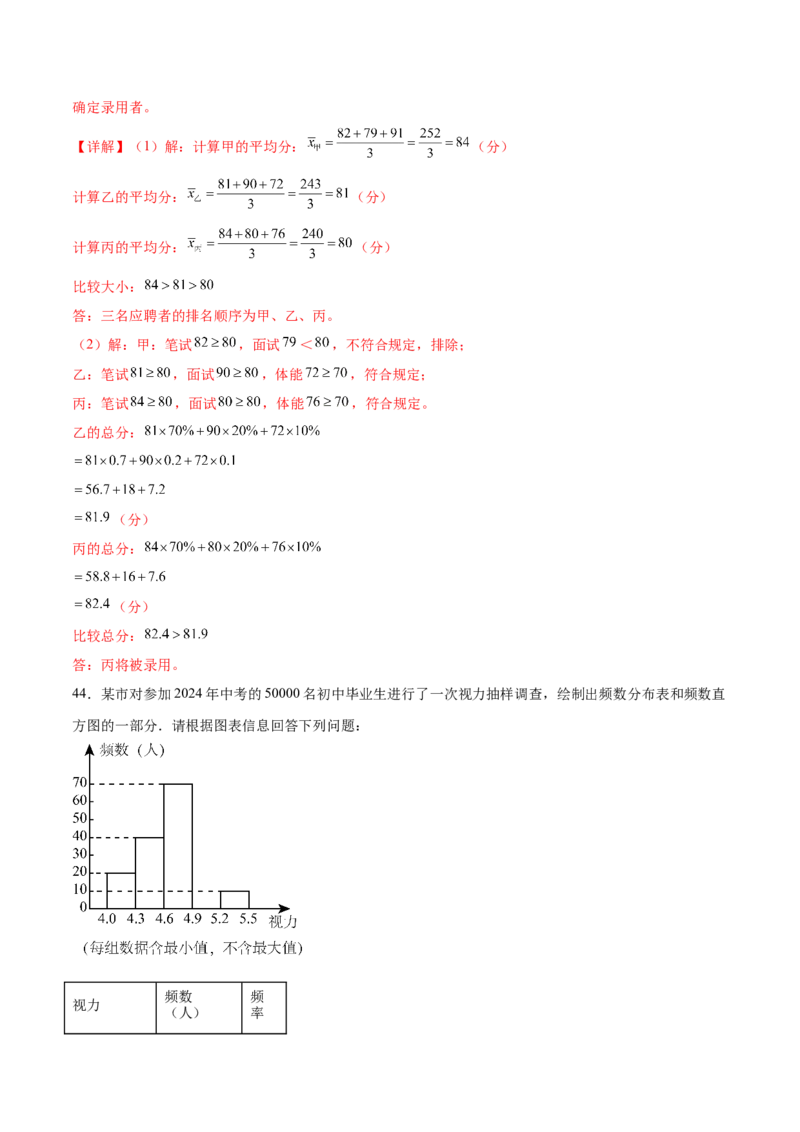 培优01各种统计量的计算与决策（5大题型）（北师大2024）（解析版）_北师大初中数学_8上-北师大版初中数学_初中数学北师大8上-2025秋季新版_第二套推荐25_07习题试卷_专项训练_第2套