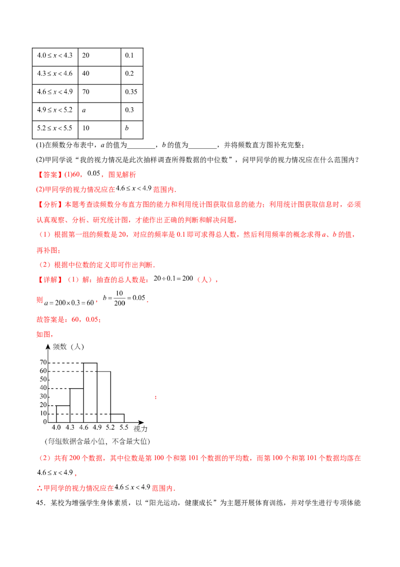 培优01各种统计量的计算与决策（5大题型）（北师大2024）（解析版）_北师大初中数学_8上-北师大版初中数学_初中数学北师大8上-2025秋季新版_第二套推荐25_07习题试卷_专项训练_第2套