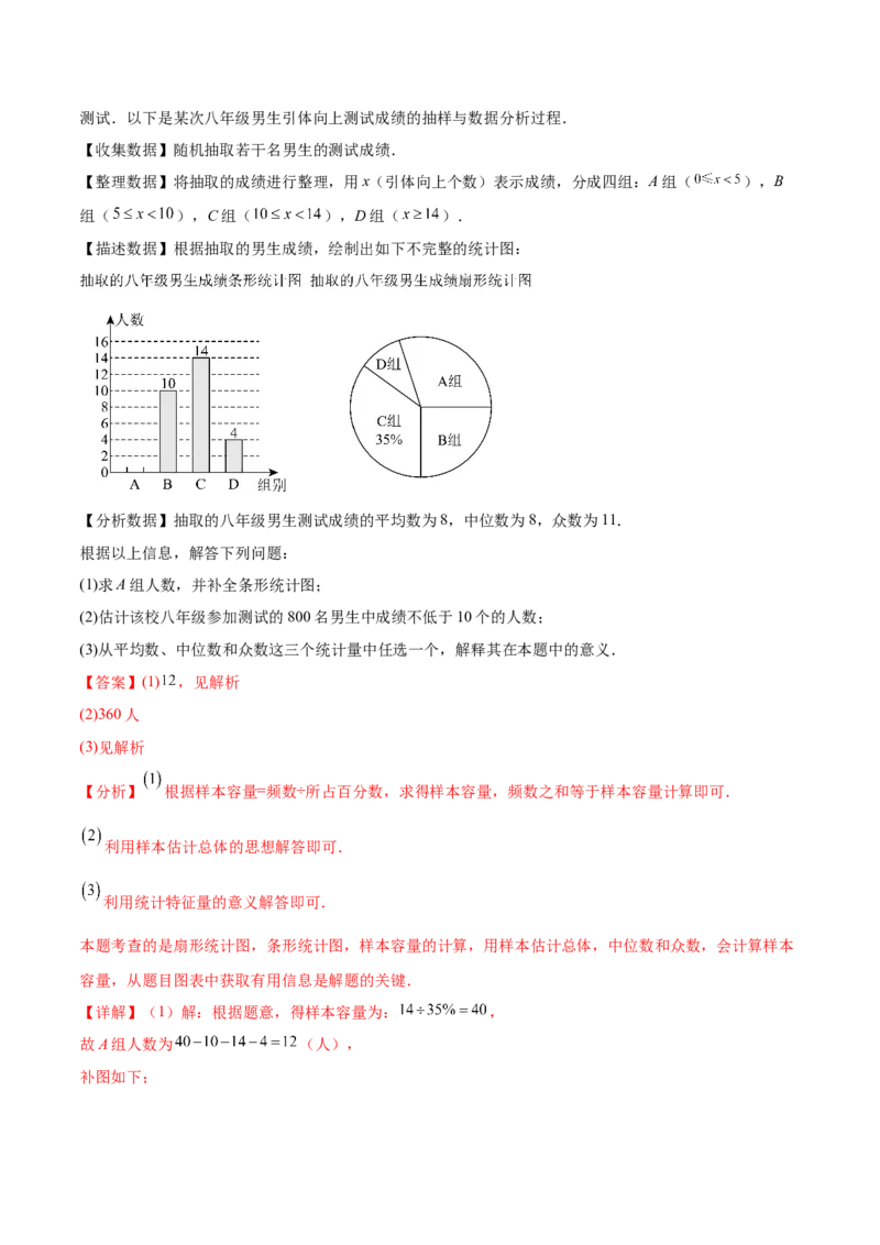 培优01各种统计量的计算与决策（5大题型）（北师大2024）（解析版）_北师大初中数学_8上-北师大版初中数学_初中数学北师大8上-2025秋季新版_第二套推荐25_07习题试卷_专项训练_第2套