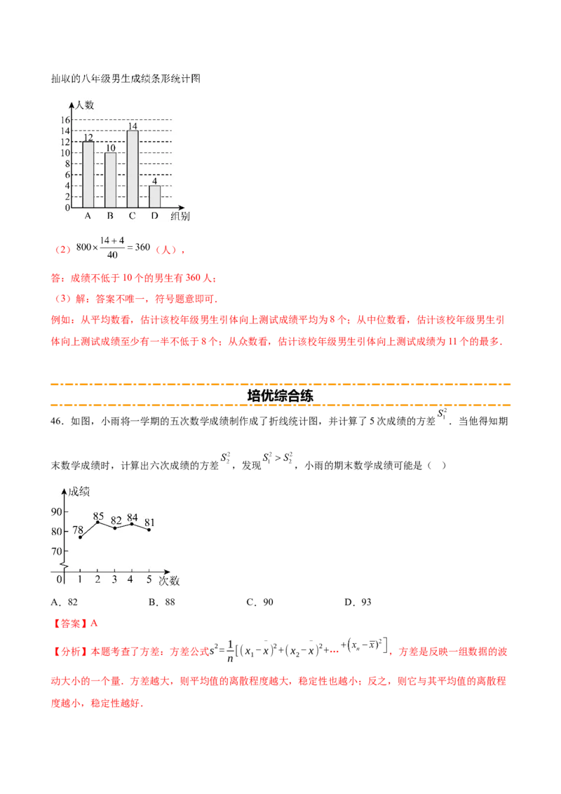 培优01各种统计量的计算与决策（5大题型）（北师大2024）（解析版）_北师大初中数学_8上-北师大版初中数学_初中数学北师大8上-2025秋季新版_第二套推荐25_07习题试卷_专项训练_第2套