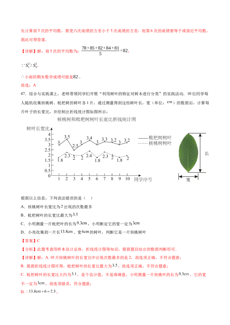 培优01各种统计量的计算与决策（5大题型）（北师大2024）（解析版）_北师大初中数学_8上-北师大版初中数学_初中数学北师大8上-2025秋季新版_第二套推荐25_07习题试卷_专项训练_第2套
