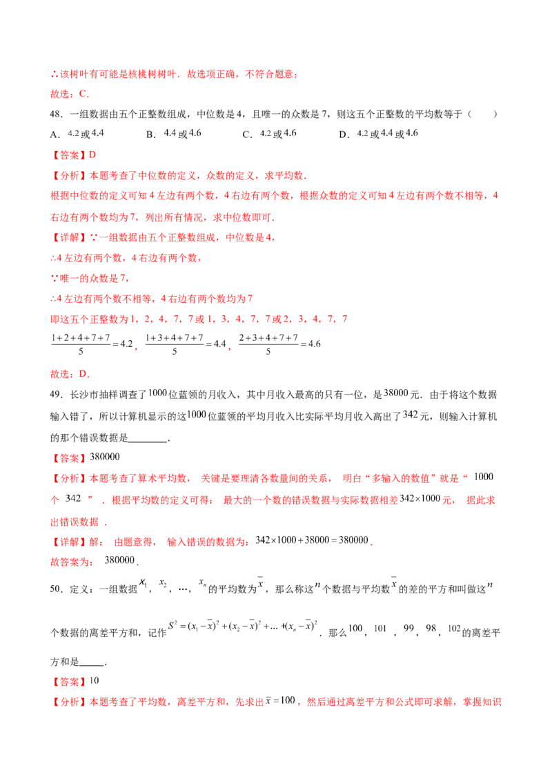 培优01各种统计量的计算与决策（5大题型）（北师大2024）（解析版）_北师大初中数学_8上-北师大版初中数学_初中数学北师大8上-2025秋季新版_第二套推荐25_07习题试卷_专项训练_第2套