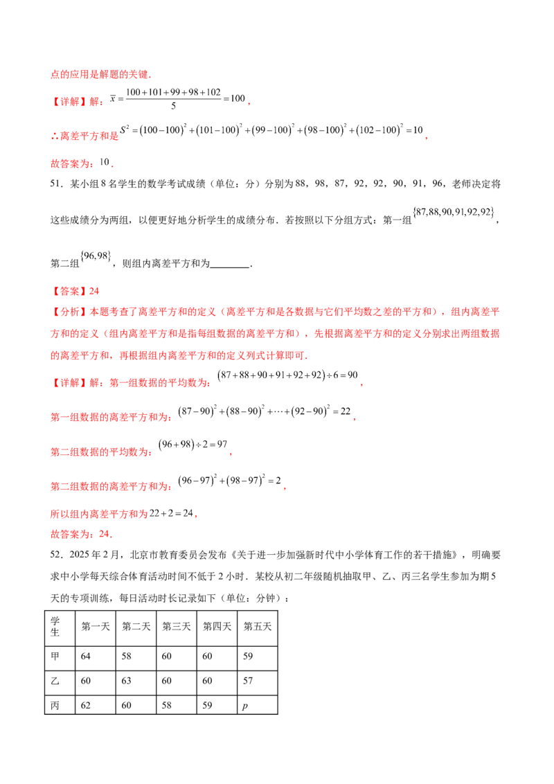 培优01各种统计量的计算与决策（5大题型）（北师大2024）（解析版）_北师大初中数学_8上-北师大版初中数学_初中数学北师大8上-2025秋季新版_第二套推荐25_07习题试卷_专项训练_第2套
