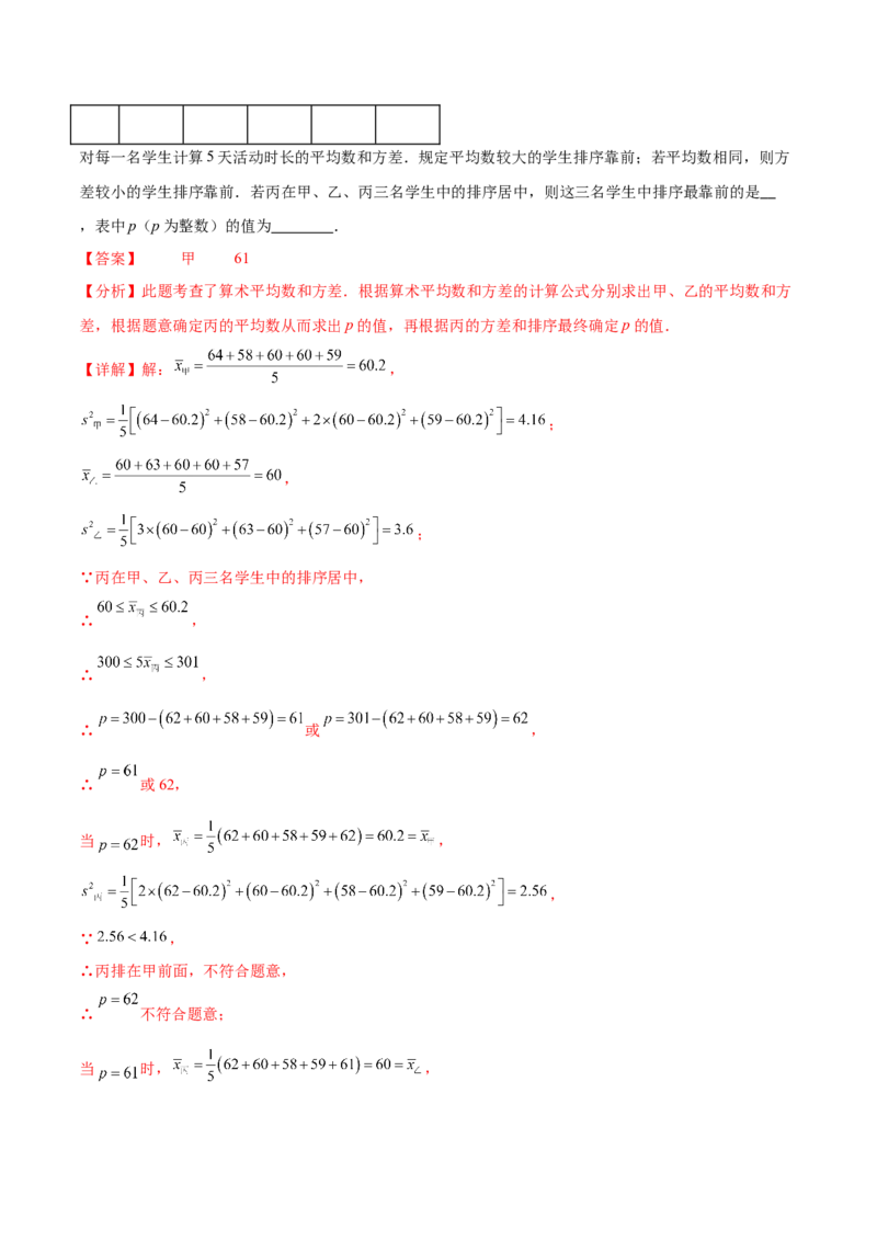 培优01各种统计量的计算与决策（5大题型）（北师大2024）（解析版）_北师大初中数学_8上-北师大版初中数学_初中数学北师大8上-2025秋季新版_第二套推荐25_07习题试卷_专项训练_第2套