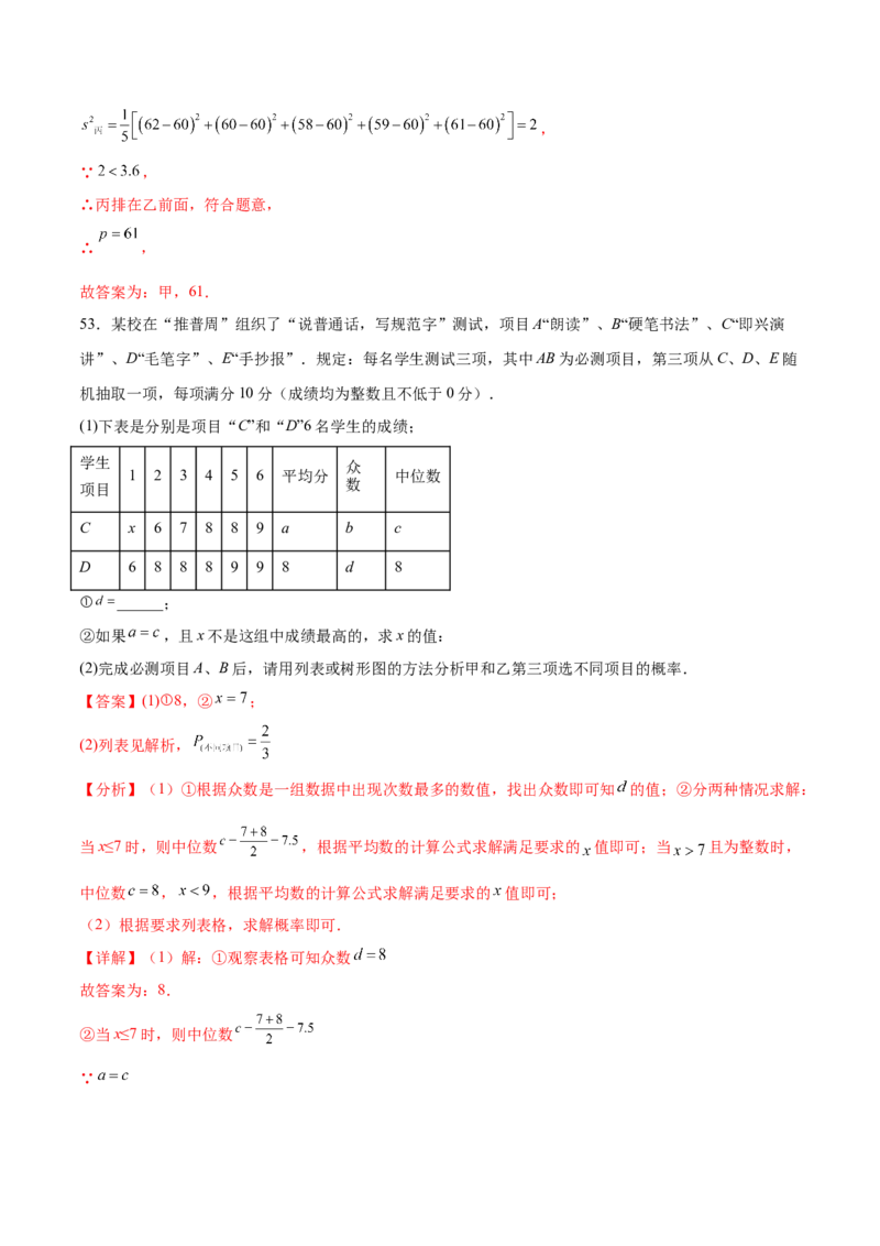 培优01各种统计量的计算与决策（5大题型）（北师大2024）（解析版）_北师大初中数学_8上-北师大版初中数学_初中数学北师大8上-2025秋季新版_第二套推荐25_07习题试卷_专项训练_第2套