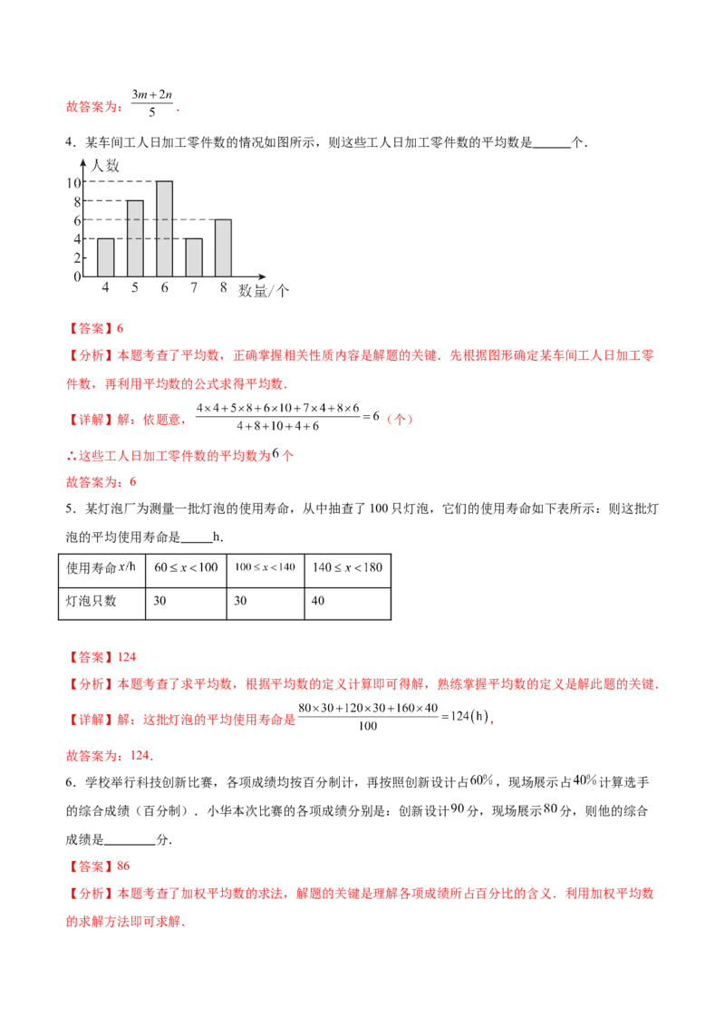 培优01各种统计量的计算与决策（5大题型）（北师大2024）（解析版）_北师大初中数学_8上-北师大版初中数学_初中数学北师大8上-2025秋季新版_第二套推荐25_07习题试卷_专项训练_第2套