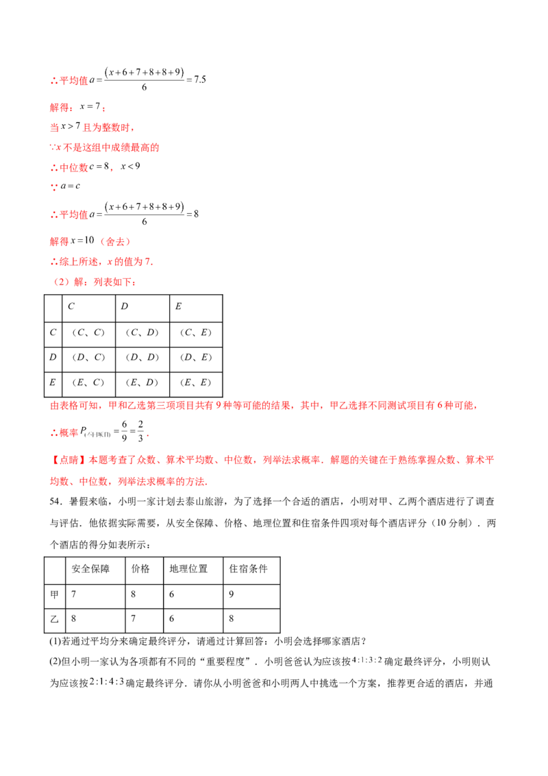 培优01各种统计量的计算与决策（5大题型）（北师大2024）（解析版）_北师大初中数学_8上-北师大版初中数学_初中数学北师大8上-2025秋季新版_第二套推荐25_07习题试卷_专项训练_第2套