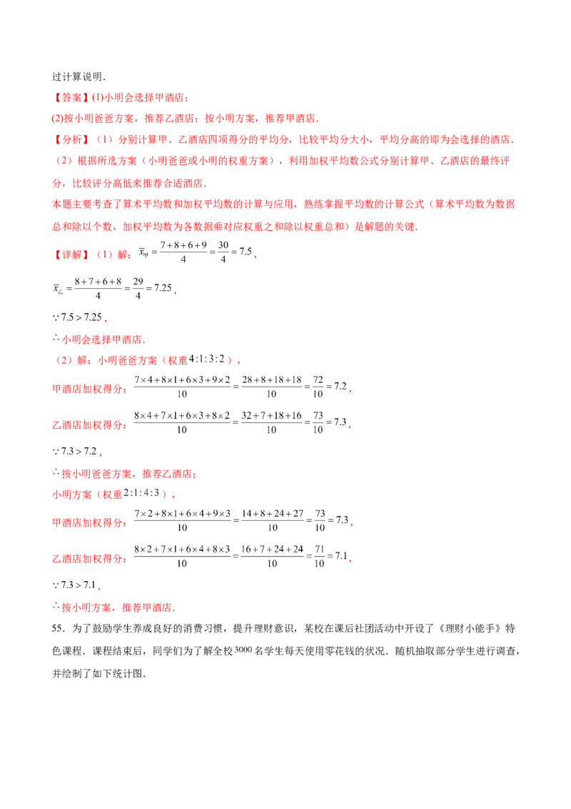 培优01各种统计量的计算与决策（5大题型）（北师大2024）（解析版）_北师大初中数学_8上-北师大版初中数学_初中数学北师大8上-2025秋季新版_第二套推荐25_07习题试卷_专项训练_第2套