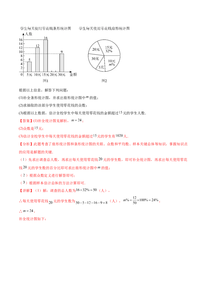 培优01各种统计量的计算与决策（5大题型）（北师大2024）（解析版）_北师大初中数学_8上-北师大版初中数学_初中数学北师大8上-2025秋季新版_第二套推荐25_07习题试卷_专项训练_第2套