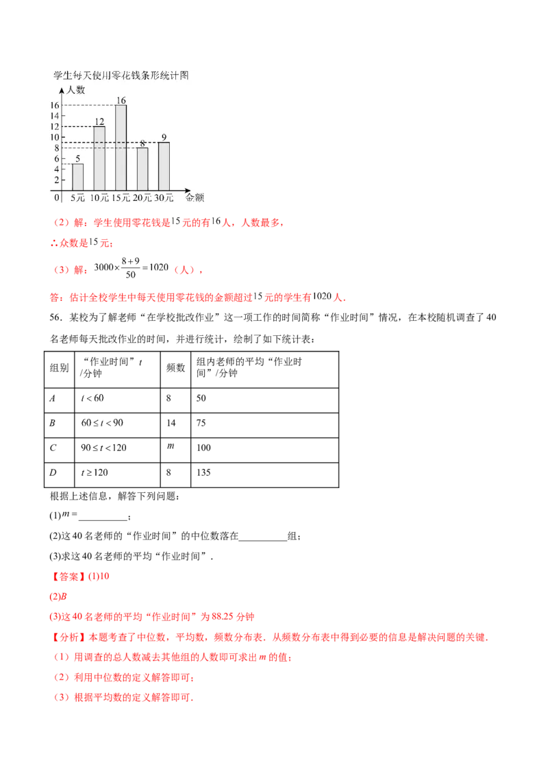 培优01各种统计量的计算与决策（5大题型）（北师大2024）（解析版）_北师大初中数学_8上-北师大版初中数学_初中数学北师大8上-2025秋季新版_第二套推荐25_07习题试卷_专项训练_第2套