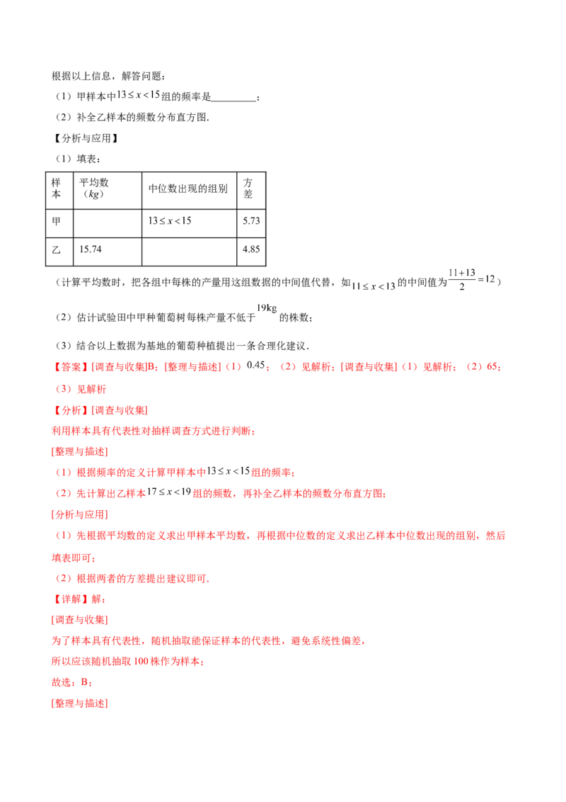 培优01各种统计量的计算与决策（5大题型）（北师大2024）（解析版）_北师大初中数学_8上-北师大版初中数学_初中数学北师大8上-2025秋季新版_第二套推荐25_07习题试卷_专项训练_第2套